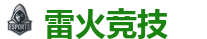 雷火竞技官网 | 全球领先电子竞技赛事官网